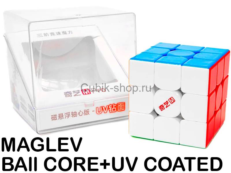 QiYi MoFangGe 3x3x3 M Pro Maglev + Ball Core + UV Coated